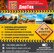 ДорТехЕкспо